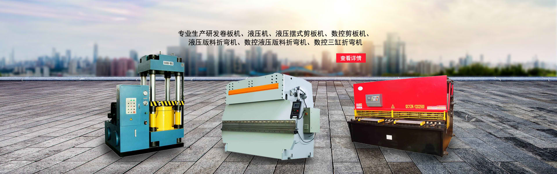 乐鱼体育在线投注，卷板机